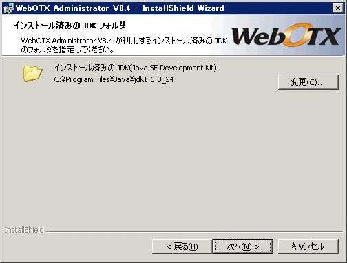 インストール済みの JDK