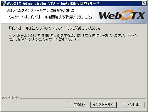 インストール開始画面
