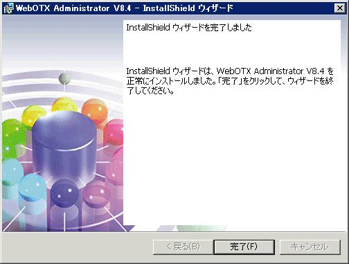インストール終了画面