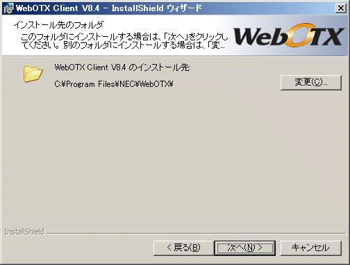 インストール先のフォルダ