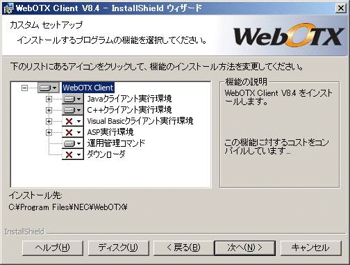 カスタムセットアップ画面
