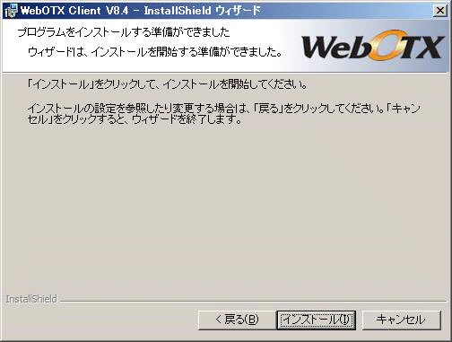インストール開始画面