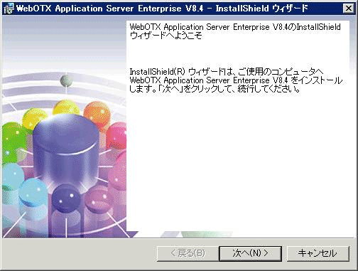 Enterprise インストーラ開始画面