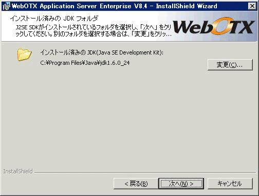 インストール済みの JDK