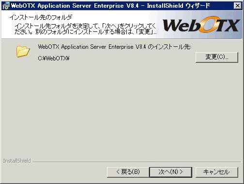 インストール先のフォルダ