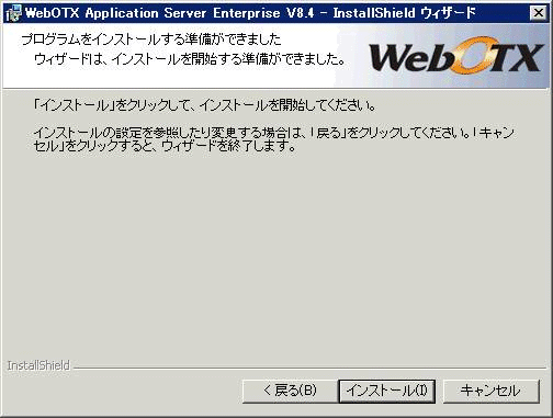 インストール開始画面