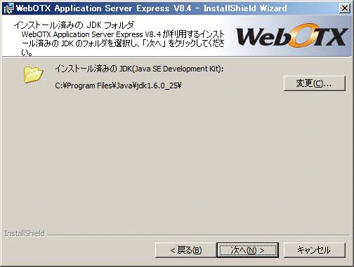 インストール済のJDK
