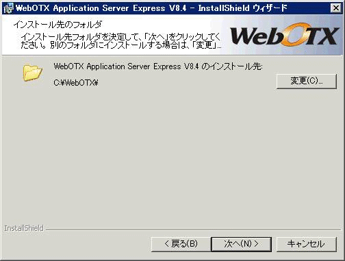 インストール先のフォルダ