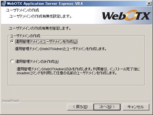 ドメイン作成画面