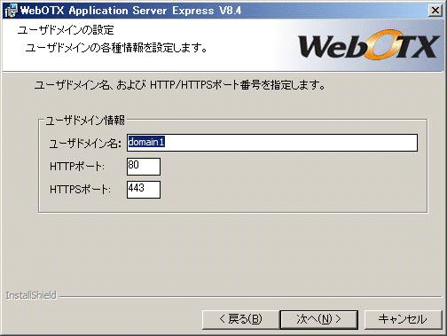 ドメイン作成画面