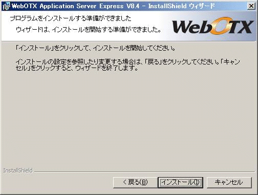インストール開始画面