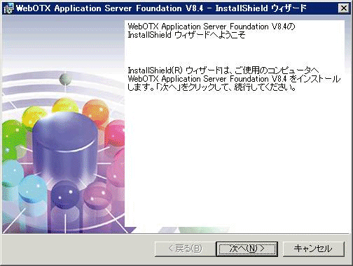 Foundationインストーラ開始画面