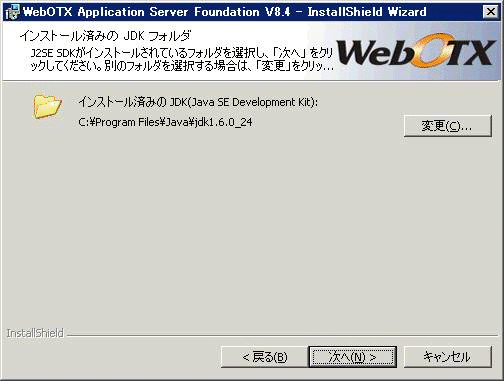 インストール済みの JDK