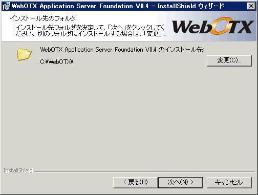 インストール先のフォルダ