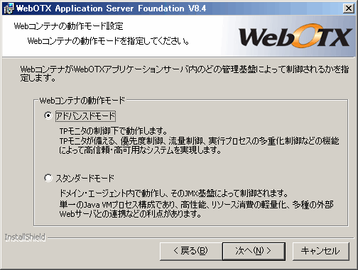 Webコンテナ動作モード画面