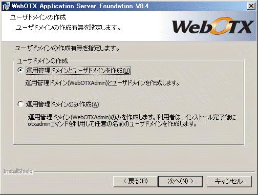 ドメイン作成画面