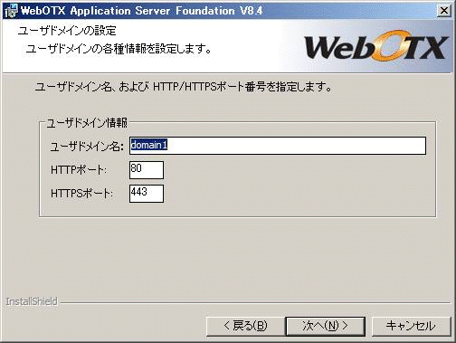 ドメイン作成画面