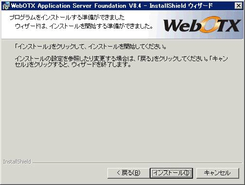 インストール開始画面