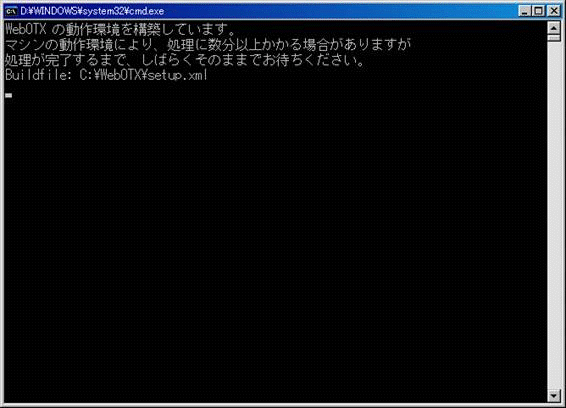 ant_setup.bat 起動画面