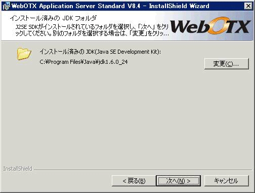 インストール済みの JDK