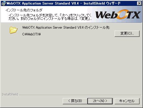 インストール先のフォルダ