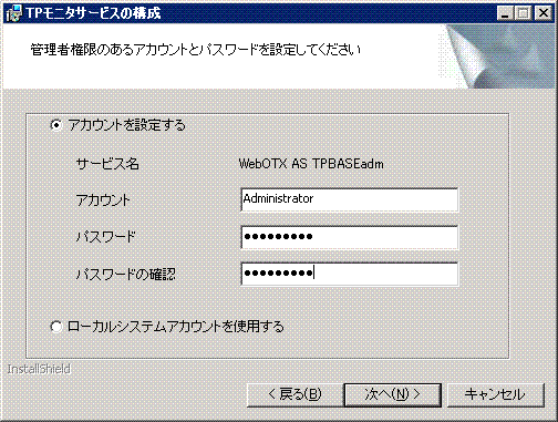 TPモニタサービスの構成