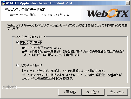 Webコンテナ動作モード画面