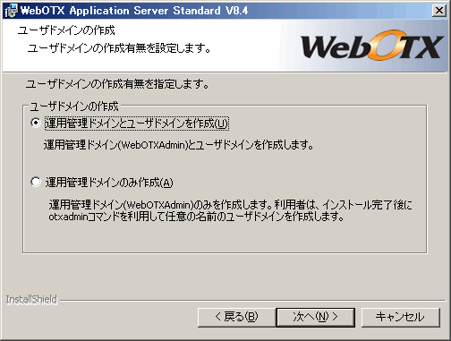 ドメイン作成画面