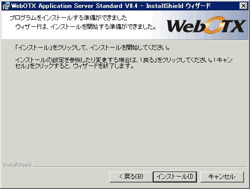 インストール開始画面