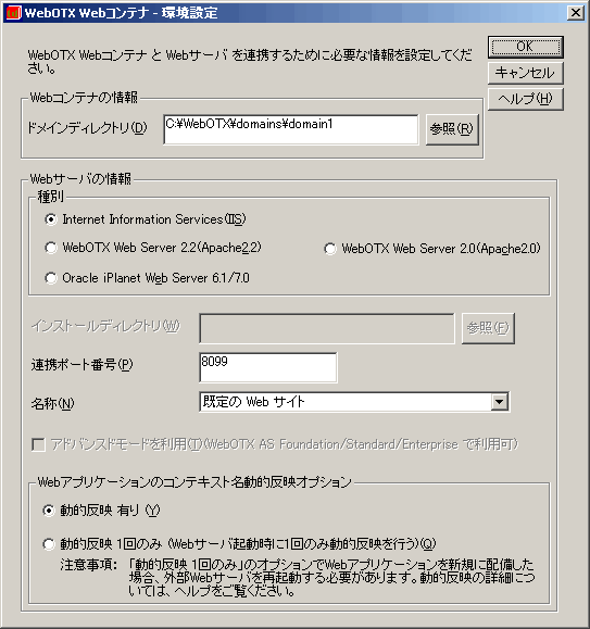 環境設定ツール画面