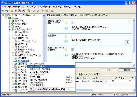JMSサービスの起動・停止