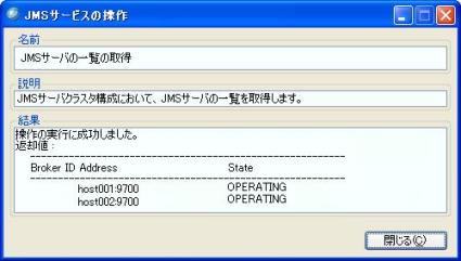JMSサーバの一覧の取得