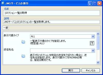 コネクション一覧の取得