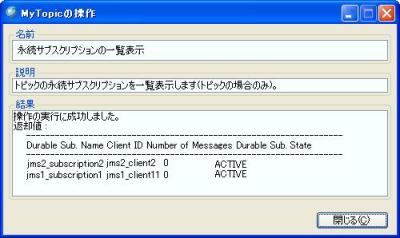 永続サブスクリプションの操作