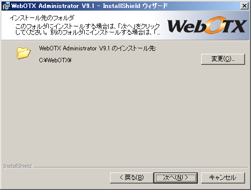 インストール先のフォルダ