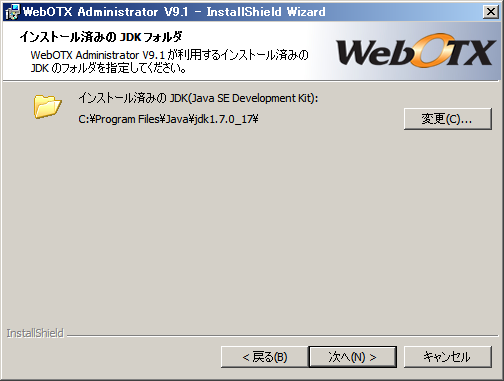 インストール済みの JDK