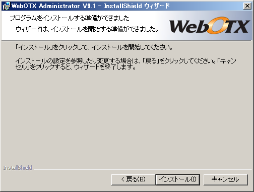 インストール開始画面