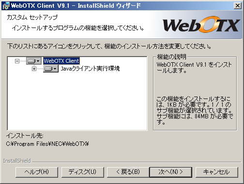 カスタムセットアップ画面