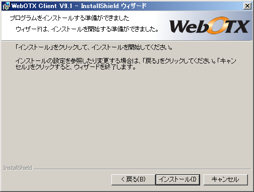 インストール開始画面