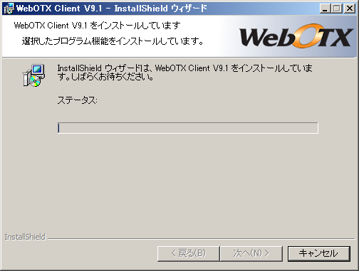 インストール中の画面