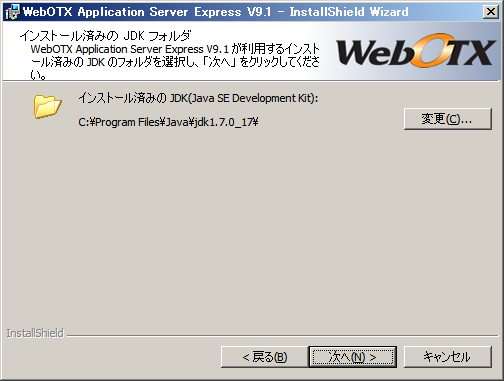 インストール済のJDK