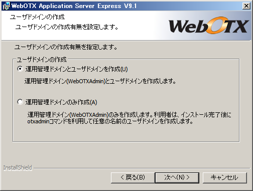 ドメイン作成画面