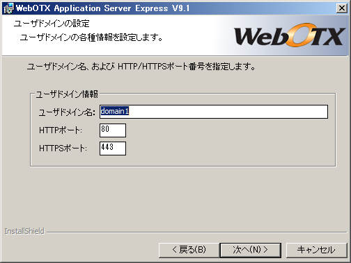 ドメイン作成画面