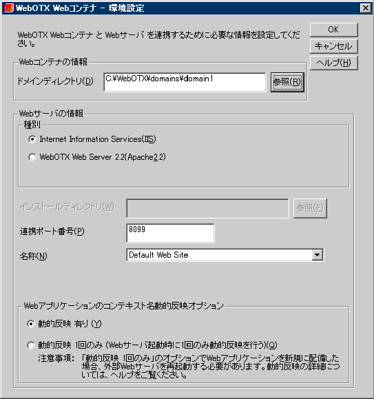環境設定ツール画面
