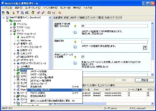 JMSサービスのプロパティ参照
