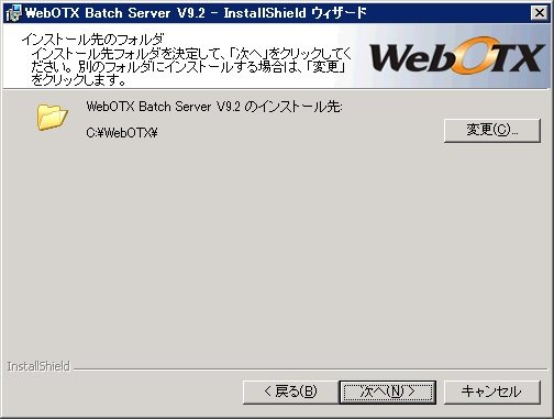 インストール先のフォルダ画面