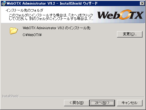 インストール先のフォルダ