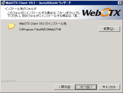 インストール先のフォルダ