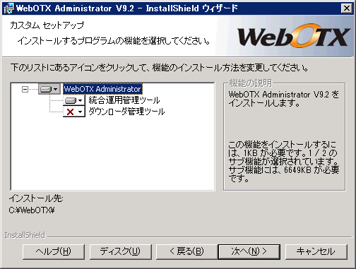 カスタムセットアップ画面