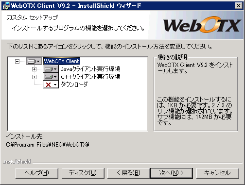 カスタムセットアップ画面